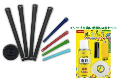 グリップ交換